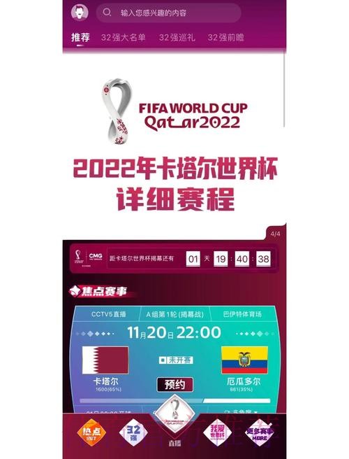 正规世界杯买球APP下载攻略