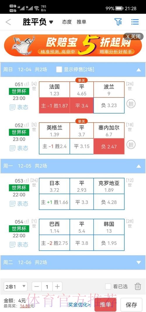 世界杯盘口苹果入口地址详解
